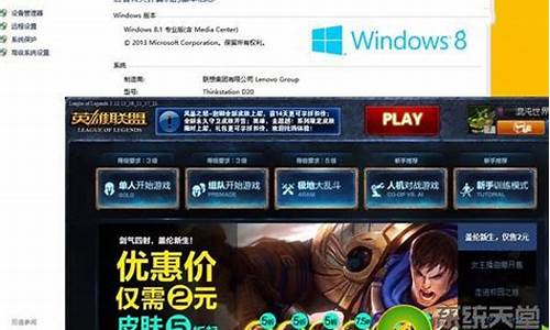 英雄联盟补丁_win8系统lol补丁