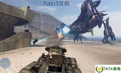 halo3攻略_halo3odst剧情