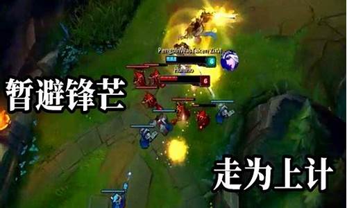 三十六计值得培养的英雄_lol三十六计详解完整版