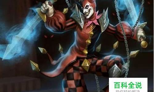 恶魔小丑的背景故事_lol恶魔小丑背景故事