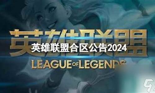 lol第二赛季是什么时候_英雄联盟2024第二赛段排位