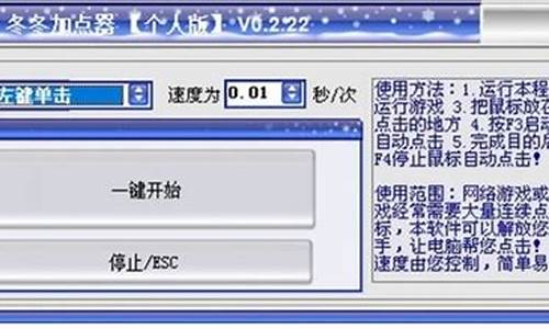 冬冬自动加点器破解版